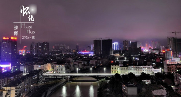 怀化夜景