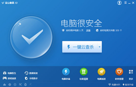 金山毒霸10主界面