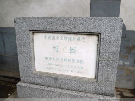 可园文保碑