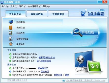 金山毒霸2009页面