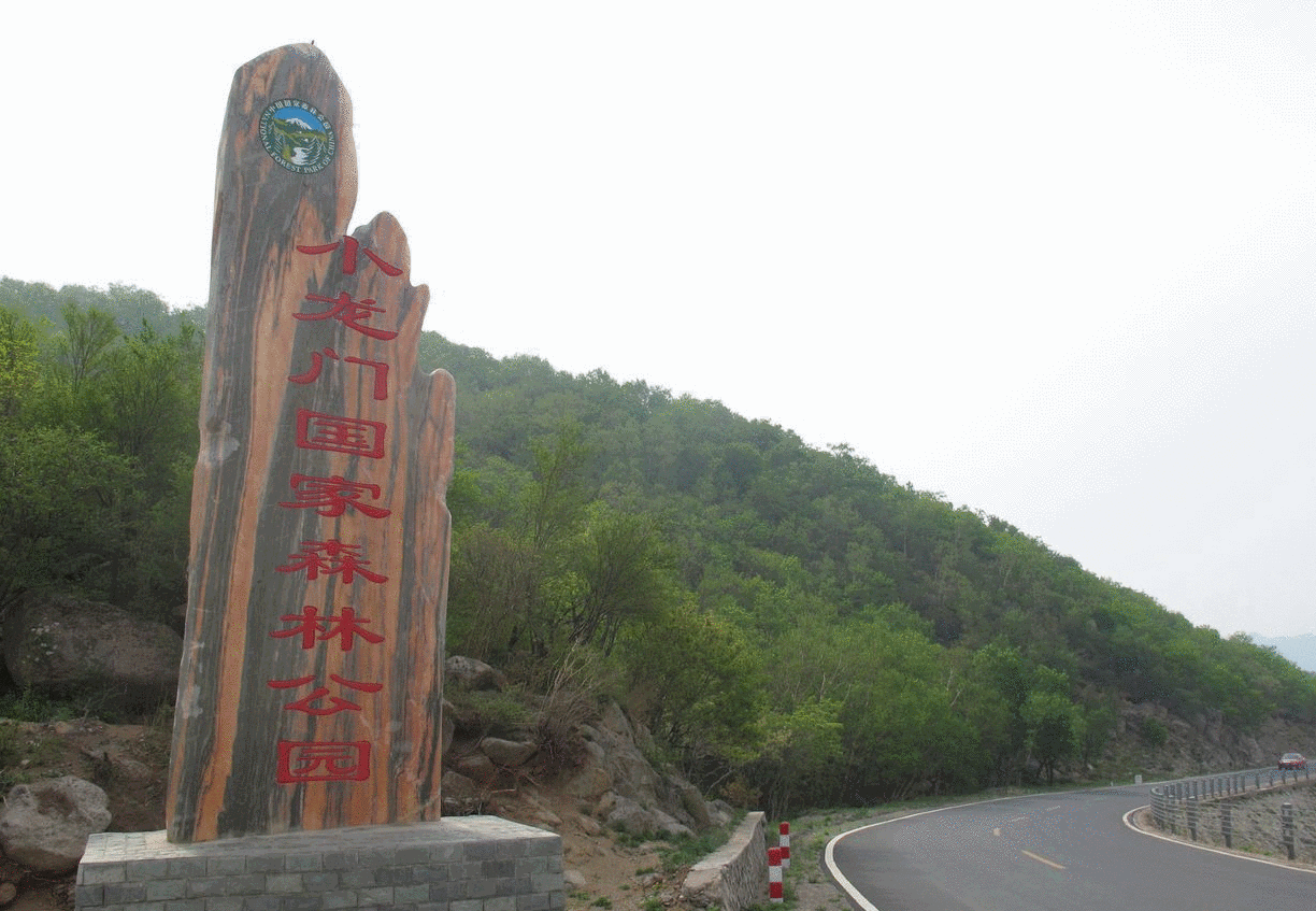 小龙门国家森林公园