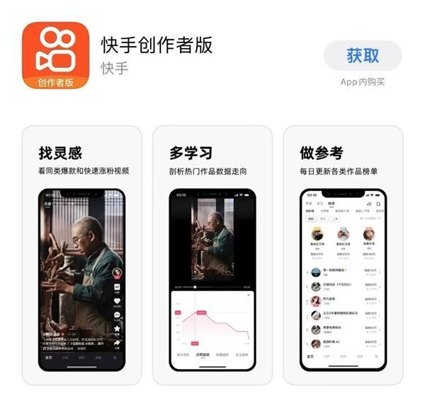 快手创作者版