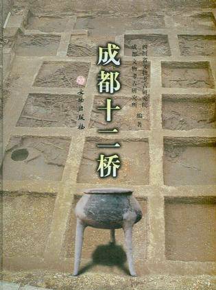 十二桥遗址 十二桥遗址