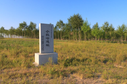 小拉哈遗址遗址碑
