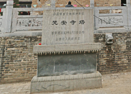 上贤梵安寺塔遗址碑