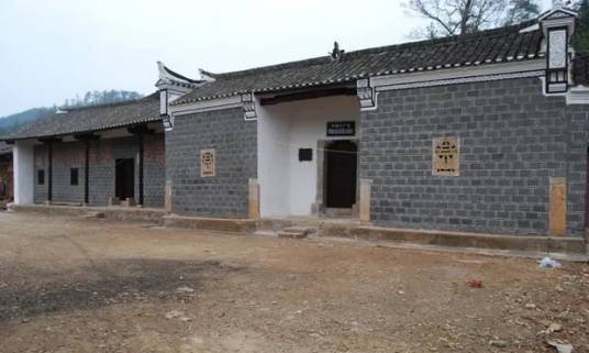 中共豫鄂边区委员会旧址 中共豫鄂边区委员会旧址