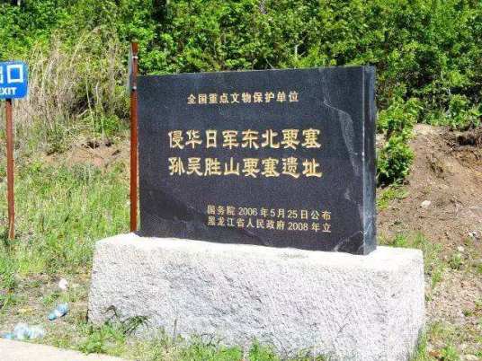 侵华日军东北要塞 侵华日军东北要塞