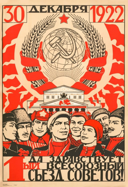 苏联第一次苏维埃代表大会宣传画