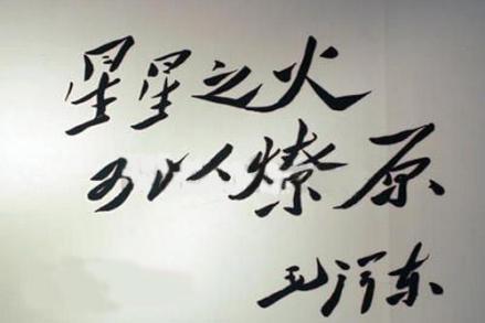 星星之火，可以燎原。