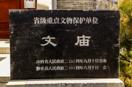 省级重点文物保护单位