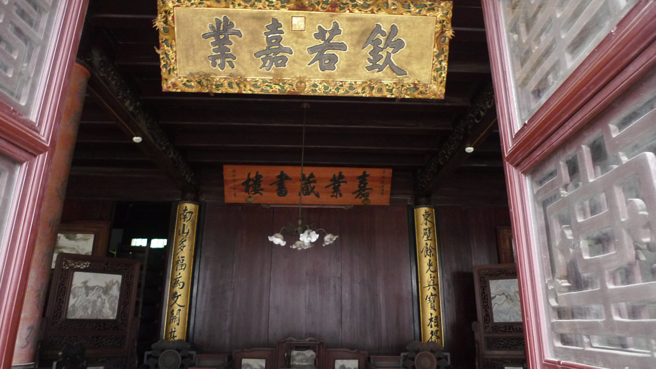 嘉业厅
