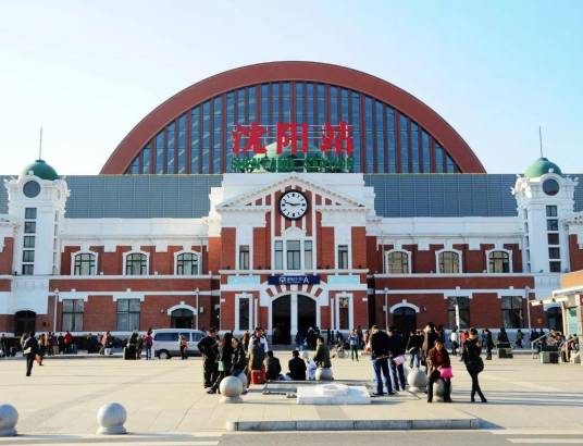 沈阳站 沈阳站