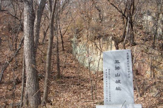 五排山城址 五排山城址