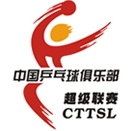 中国乒乓球俱乐部