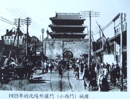 1925年的沈阳外攘门
