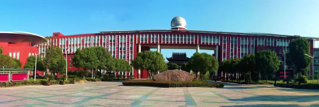 江苏省震泽中学