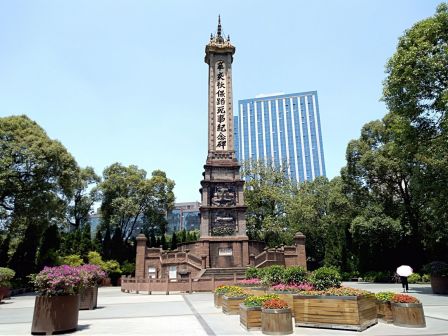 辛亥秋保路死事纪念碑