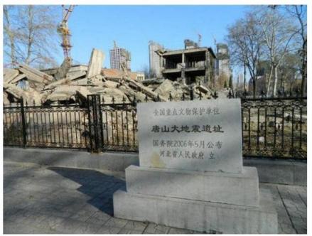 唐山大地震遗址