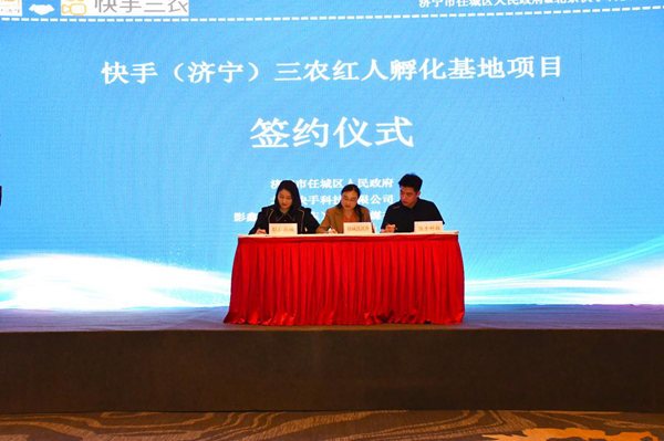 快手（济宁）三农红人孵化基地揭牌仪式