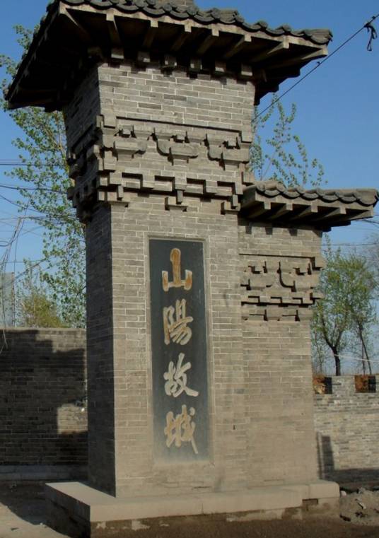 山阳故城 山阳故城