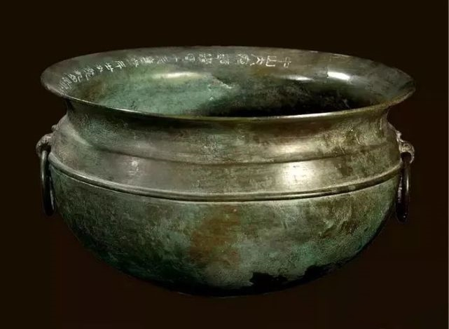 “中山内府”铜镬