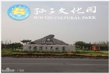 孙子故里-孙子文化园