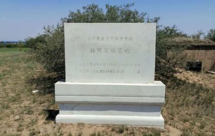 杨赟家族墓地遗址碑