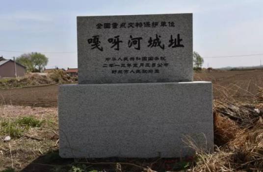 嘎呀河城址 嘎呀河城址