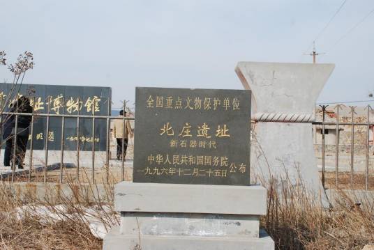 北庄遗址 北庄遗址