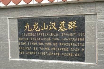 河边九龙山崖墓群简介