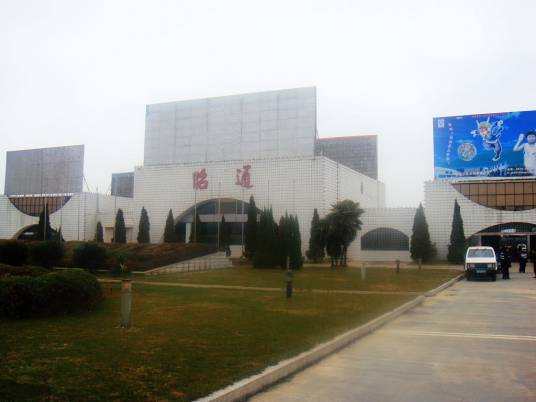 昭通机场 昭通机场