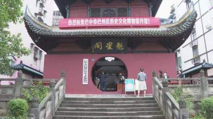 巴州区历史文化博物馆