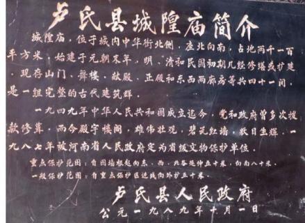 卢氏城隍庙简介