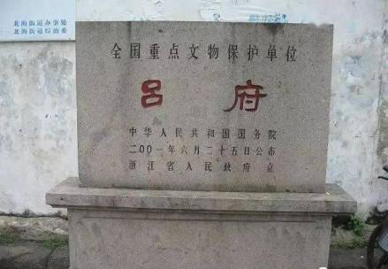吕府