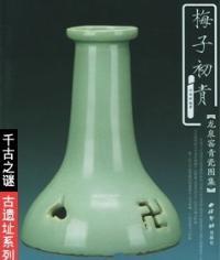 大窑龙泉窑遗址