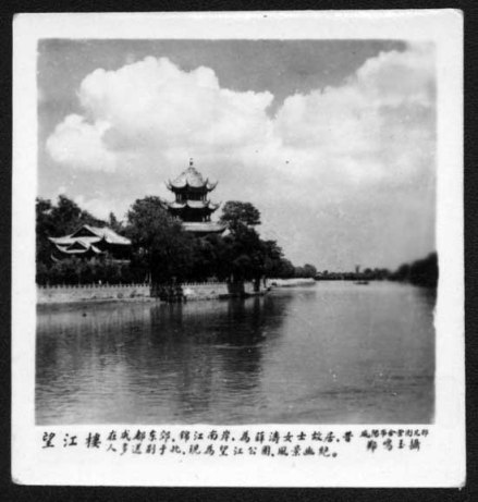 望江楼古建筑群老照片