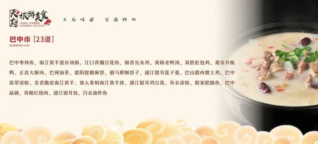 天府旅游美食-巴中篇 