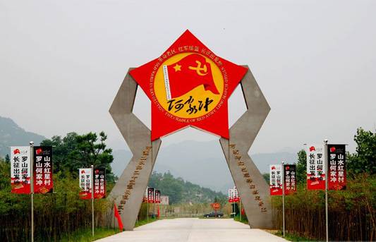 红二十五军长征出发地 红二十五军长征出发地