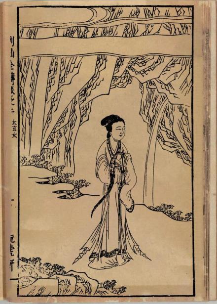 明万历二十八年徽州汪氏玩虎轩刻《有像列仙全传》 