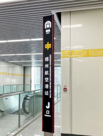 郑州航空港站