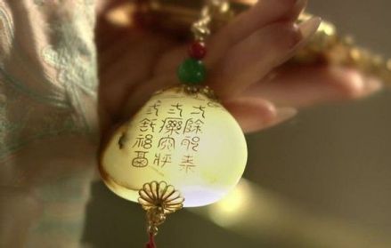 通灵宝玉背面（2010新红楼梦剧照）