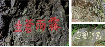 雁荡山龙鼻洞摩崖题记