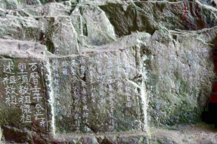 雁荡山龙鼻洞摩崖题记