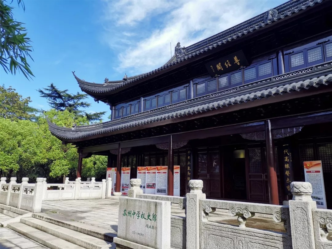 苏州中学校史馆