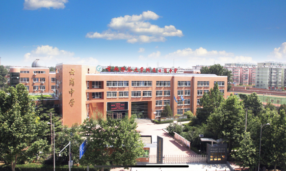 首都师范大学附属云岗中学