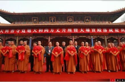 大兴善寺大雄宝殿落成庆典