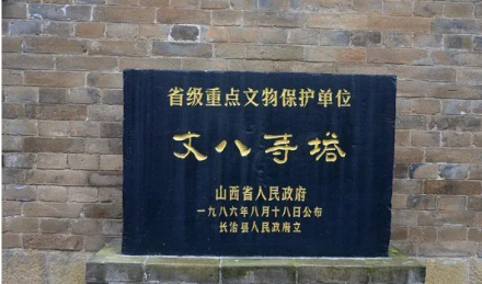 重点文物保护单位