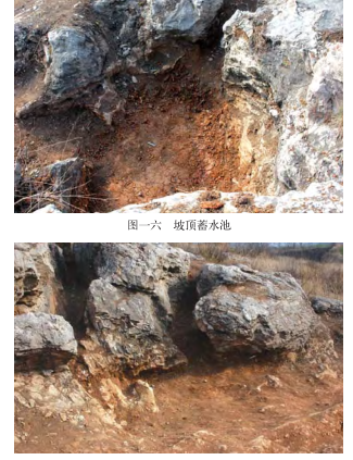 崤函古道石壕段蓄水池