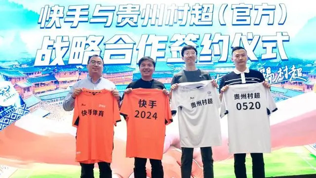 快手与榕江县人民政府举办战略合作协议签约仪式