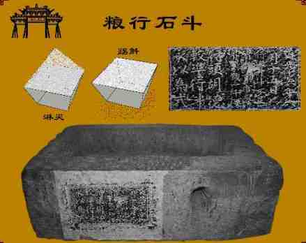 内乡县衙珍存的粮行石斗